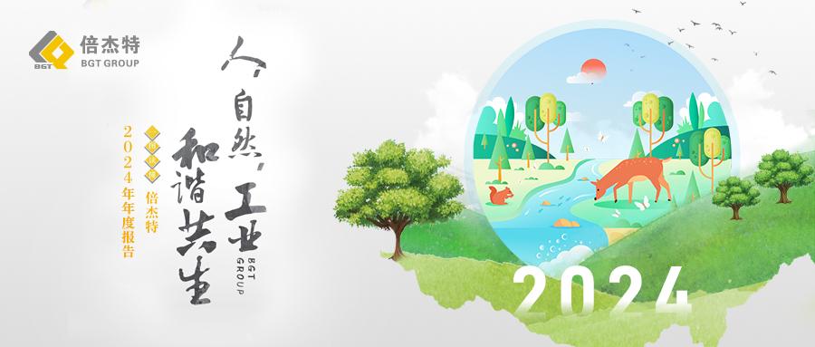 一图读懂 | 尊龙时凯2024年年度报告 